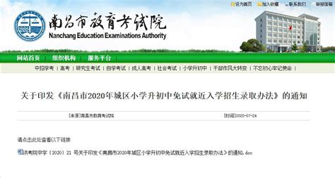 南昌市民办初中完成网上招录报名 7285位学生审核通过_新浪江西_新浪网