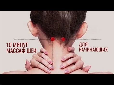 Как массировать шею самому себе | растяжка и массаж дома | самомассаж ...
