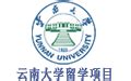 云南大学出国留学预科项目【校方直招】