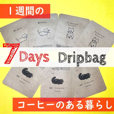 【7days】選べるドリップバック7個セット（東ティモール、タイ、ベトナム） | Con Mèo Coffee