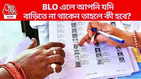 SIR Enumeration Form Rules: বাড়িতে কেউ নেই, SIR-এর ফর্ম এল, উপায় কী ...