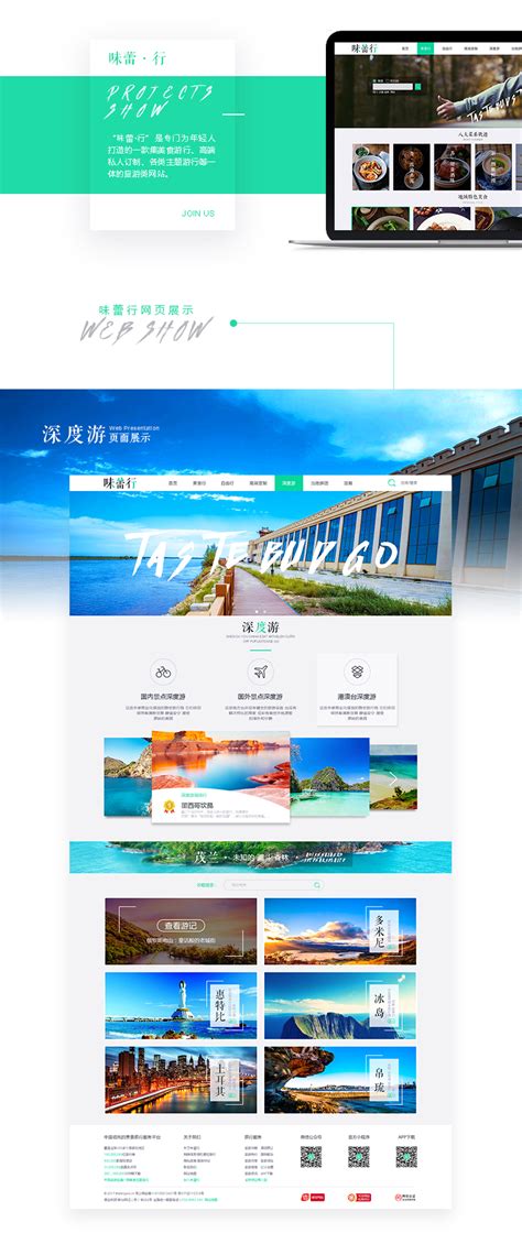 旅游网页设计-CND设计网,中国设计网络首选品牌