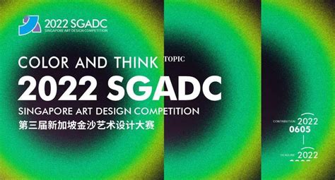 大赛 | 第三届新加坡金沙艺术设计大赛（截至2022.8.5）_的要求_征稿_作品
