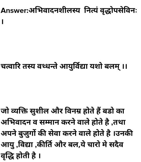 वृद्धोपसेविनः*आयुर्विद्या यषोबलम् वर्धन्ते ,तारान्कितस्य ...