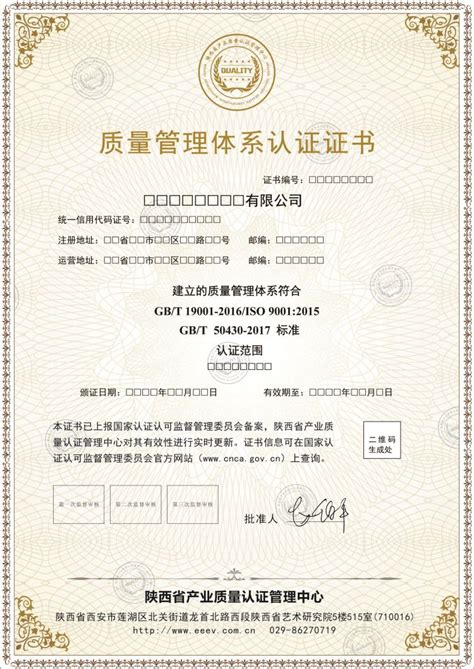 陕西省产业质量认证管理中心服务体系认证资质获国家市场监管总局批准 - 丝路中国 - 中国网
