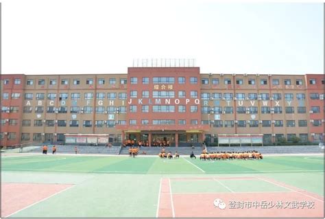 郑州十大最好的封闭学校，中岳少林文武学校是重点高中吗