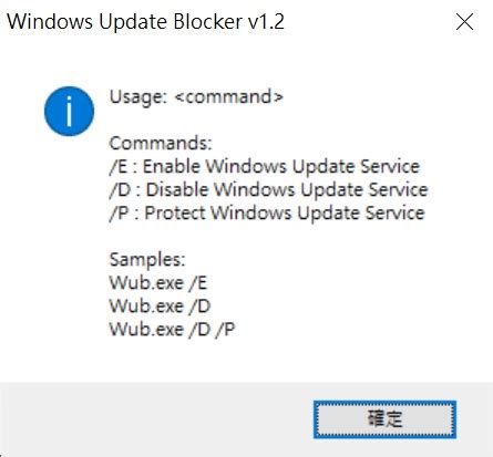 Windows Update Blocker 的图像结果
