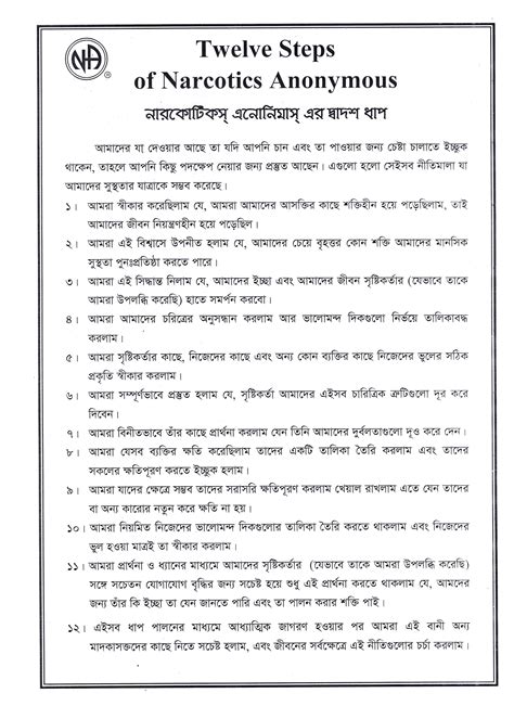The Ten Steps Of Narcotics Anonymous | emr.ac.uk