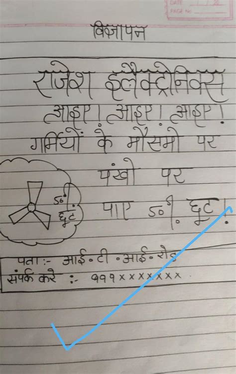 Pankhe ka vigyapan taiyar kijiye - Brainly.in