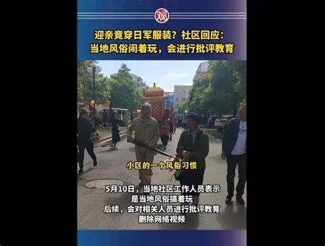 广西警方通报“2男子穿日本军服作秀”：拘留10天|界面新闻 · 中国