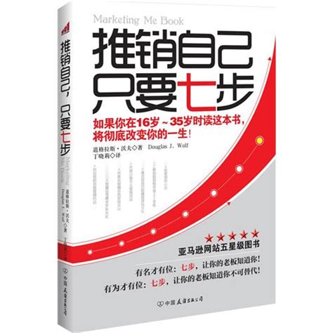 推销自己，只要七步（乔布斯推荐给苹果员工的入职教材） - 家园图书馆 - 通信人家园 - Powered by C114