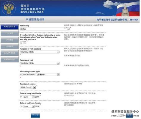 【最新】俄罗斯电子版申请表详细流程_俄罗斯签证代办服务中心