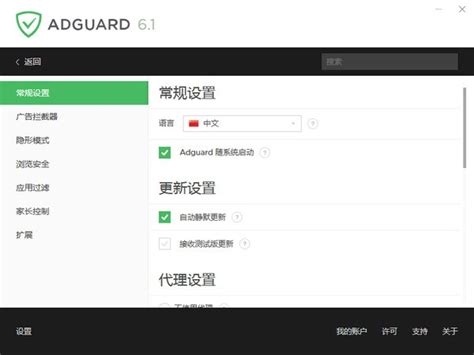 AdGuard for Mac(广告拦截软件) 2.9.2中文版 - 哔哩哔哩