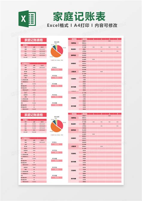 红色简约家庭记账表EXCEL模版模板下载_红色_图客巴巴