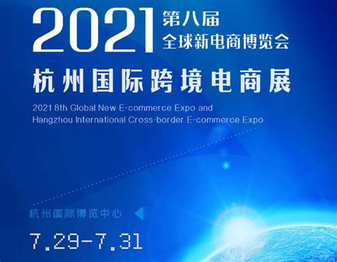 杭州跨境电子商务综合试验区的发展现状（杭州：全球跨境电商的创新高地）-百运网