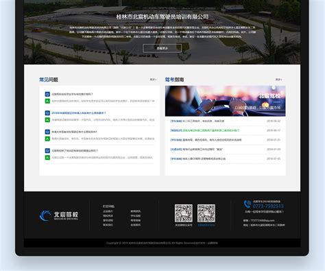 北宸驾校-桂林专业做网站_网站建设_app_小程序_网站定制