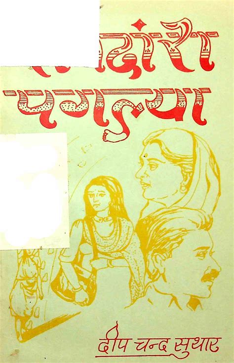E-book of Deepchand Suthaar | Anjas