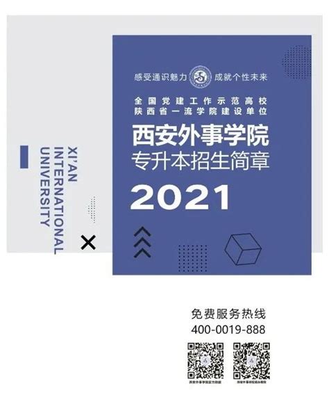 2020年西安外事学院专升本分数线是多少？_好老师升学帮