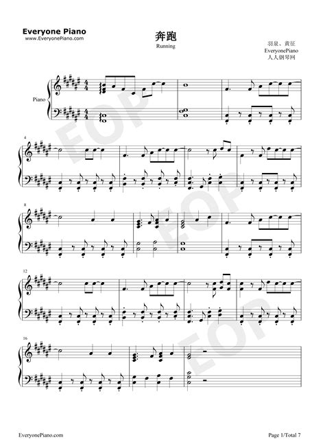 奔跑-羽泉五线谱预览1-钢琴谱文件（五线谱、双手简谱、数字谱、Midi、PDF）免费下载