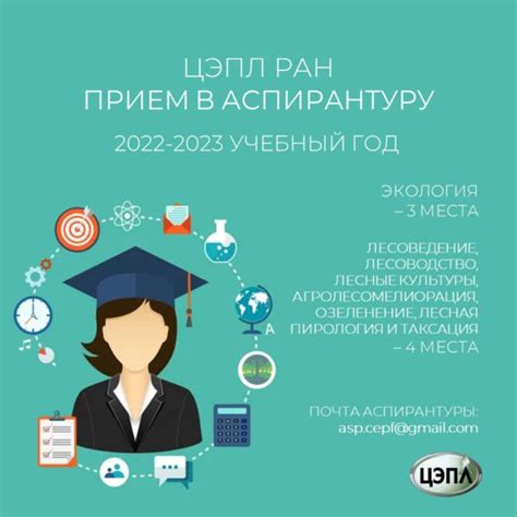 Поступление в аспирантуру ЦЭПЛ РАН в 2022/2023 учебном году | ЦЭПЛ РАН