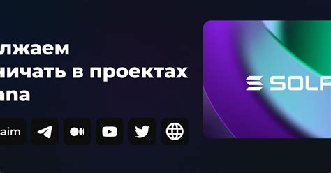 Два гемных солана проекта на проработку — Teletype