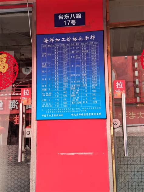 青岛啤酒屋门口的海鲜加工价格公示牌！_腾讯新闻