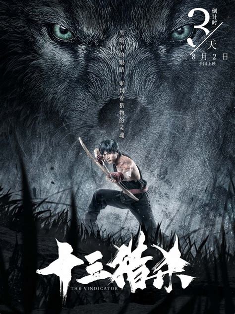 Review: The Vindicator (2020) | Sino-Cinema 《神州电影》