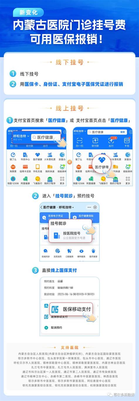 内蒙古门诊挂号费可在支付宝上用医保报销→_澎湃号·政务_澎湃新闻-The Paper