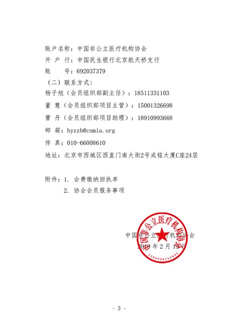 中国非公立医疗机构协会关于缴纳2019年度会员会费的通知 中国非公立医疗机构协会 通知公告