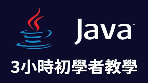 Java Introduction 3 Hours 的图像结果
