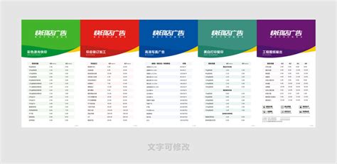 快印价格表图片素材 快印价格表设计素材 快印价格表摄影作品 快印价格表源文件下载 快印价格表图片素材下载 快印价格表背景素材 快印价格表模板 ...