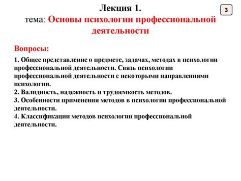Основы психологии профессиональной деятельности (лекция 1 ...