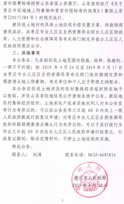 枣庄2019年第1批次建设用地公布 总计3.9832公顷_枣庄要闻_枣庄_齐鲁网