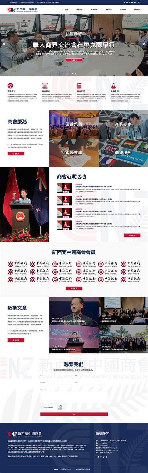 组织机构类网站案例-新西兰中国商会