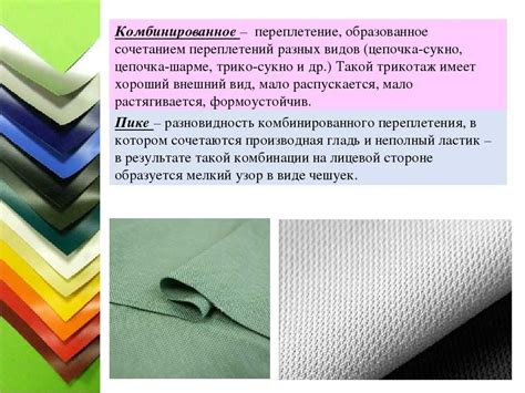 Ткань пике: описание материала, свойства, достоинства и недостатки