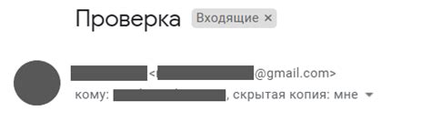 Скрытая копия письма: что это, зачем нужна и как создать