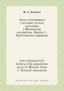 Acts relating to the history of the population taxes in Moscow. Issue 1 ...