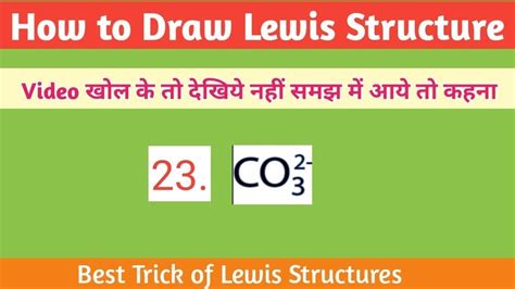 23.Lewis Dot Structure of CO3 2- | How to Draw Lewis Structures|Class ...