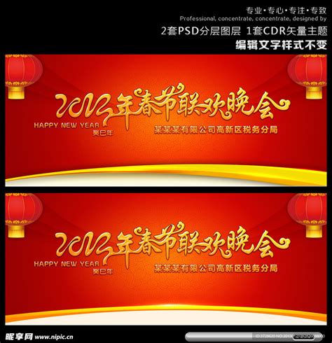 2013年春节联欢晚会设计图__节日庆祝_文化艺术_设计图库_昵图网nipic.com
