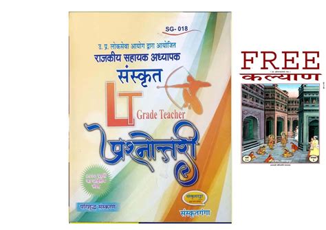 Amazon.in: Buy UPPSC Sanskrit Lt Grade teacher Prashnottari ...