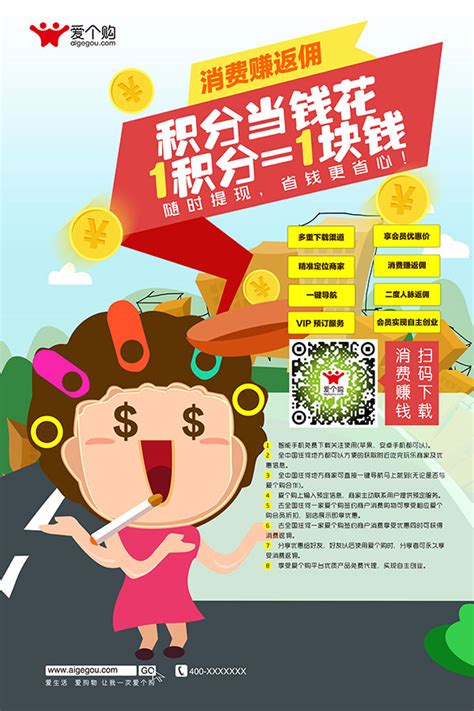 购物网站积分海报_素材中国sccnn.com