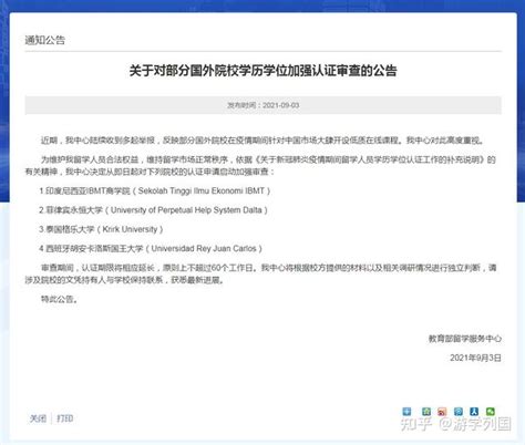 上海留学生落户注意！疫情期间全程不出国网课学习，所获国外学历学位不能认证！_腾讯新闻