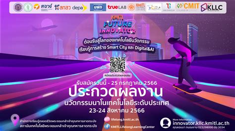 งานประกวดนวัตกรรมนาโนเทคโนโลยีระดับประเทศ ครั้งที่ 11/2566 | Lifelong Learning Center KMITL