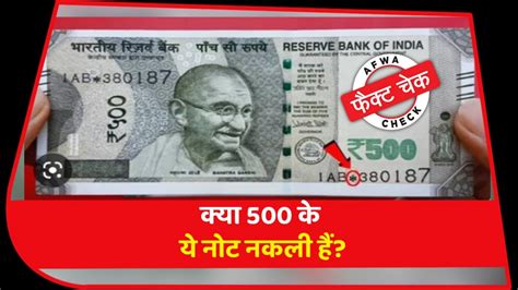 Fact Check: स्टार चिह्न वाले 500 के नोट नकली नहीं हैं, झूठा है ये वायरल ...