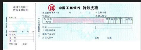 支票0075(河北银行,转账支票)
