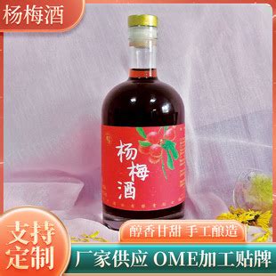 杨梅酒工厂代加工OEM加工定制微醺果酒发酵型果酒低度数酒水500ml-阿里巴巴