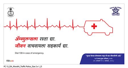 रस्ते सुरक्षा मोहीम - मोटार वाहन विभाग, महाराष्ट्र
