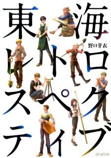 Toukai Retrospective | Manga - Characters & Staff - MyAnimeList.net