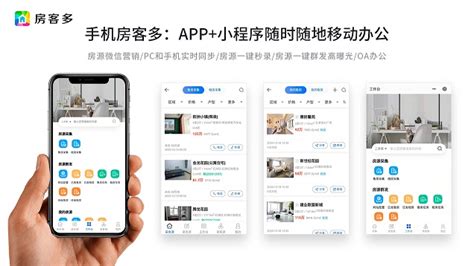 2022房产经纪人都用什么软件App办公增效提速谈单进程？--房客多软件-房源采集，房源群发，经纪人店铺，个人房客源管理