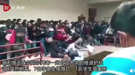 现场曝光！玻利维亚一大学护栏断裂致7人坠亡，事发时有学生发生争执-千龙网·中国首都网
